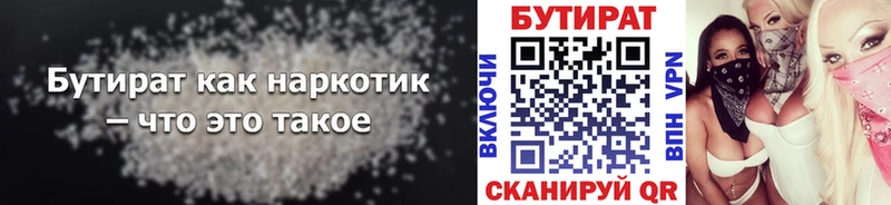 БУТИРАТ вода  Купить где  Порхов 