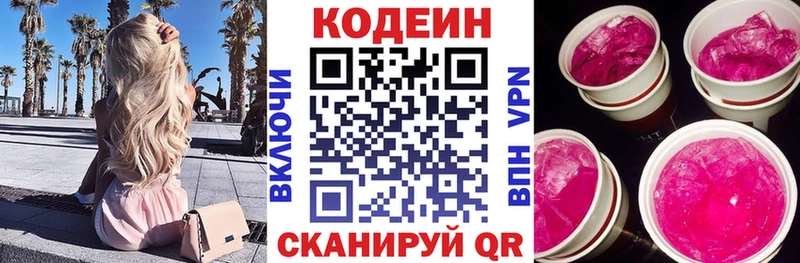 Кодеиновый сироп Lean напиток Lean (лин)  Купить  Порхов 